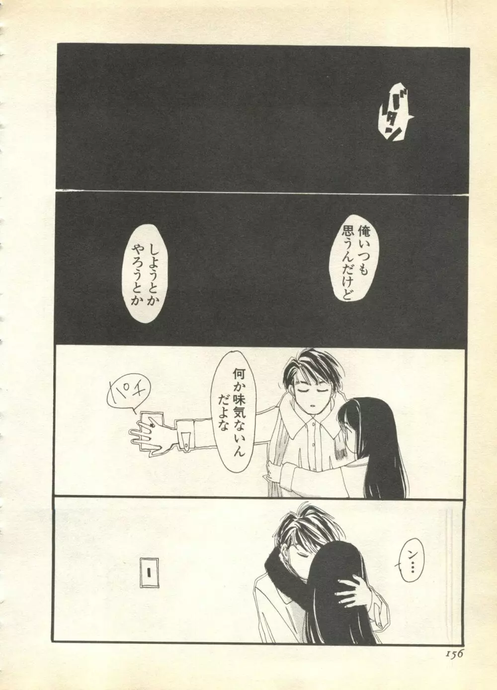 パイク Pai.kuu 1997 Dec 七 Page.156