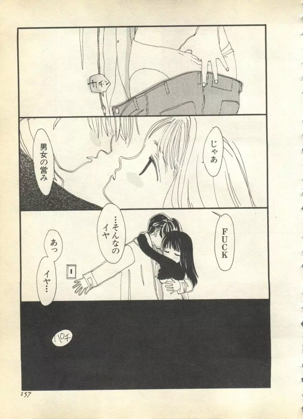 パイク Pai.kuu 1997 Dec 七 Page.157