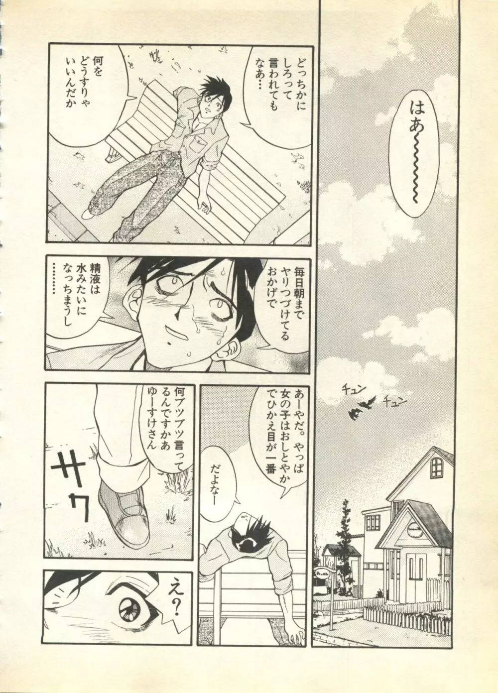 パイク Pai.kuu 1997 Dec 七 Page.176