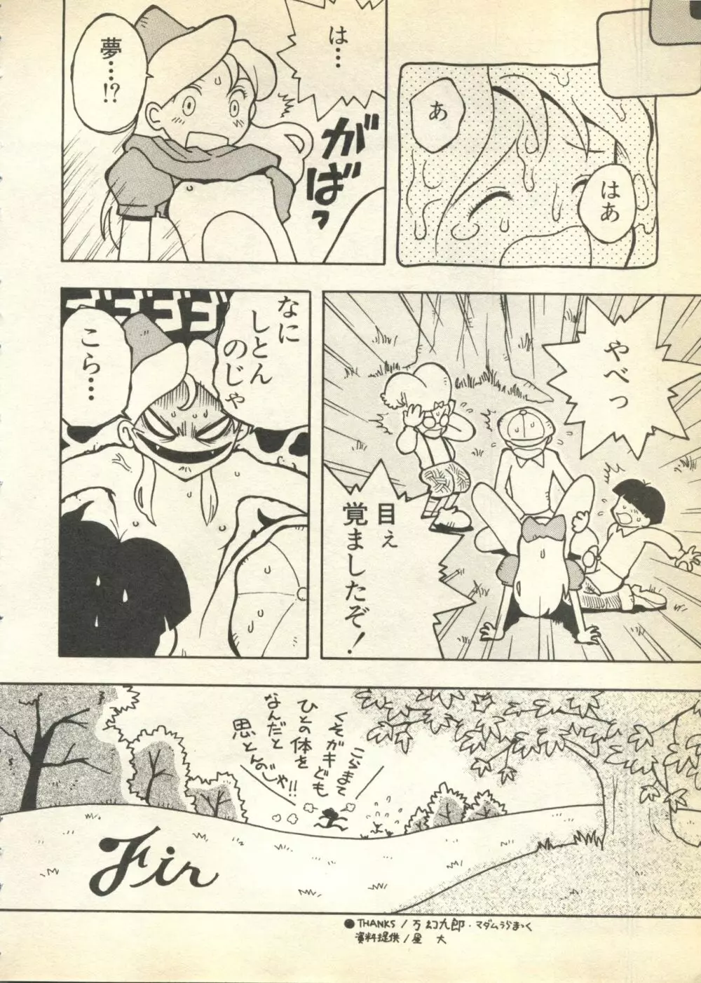 パイク Pai.kuu 1997 Dec 七 Page.18