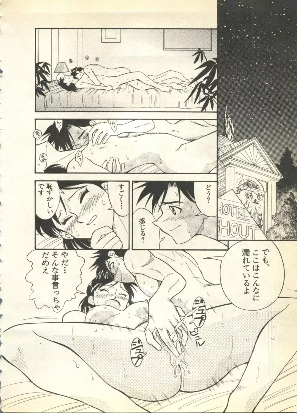 パイク Pai.kuu 1997 Dec 七 Page.180