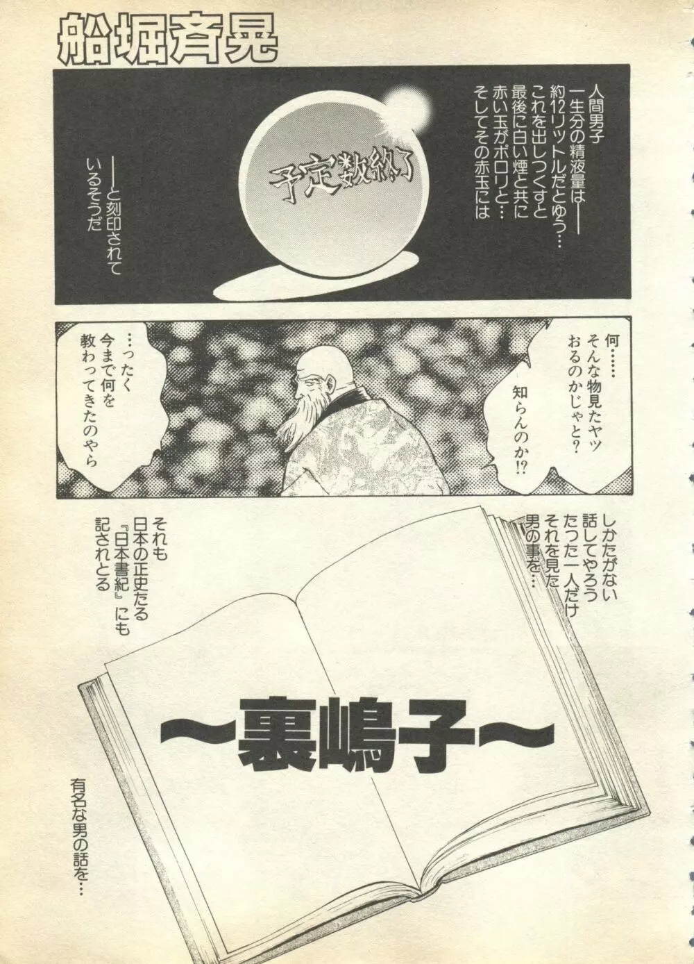 パイク Pai.kuu 1997 Dec 七 Page.19