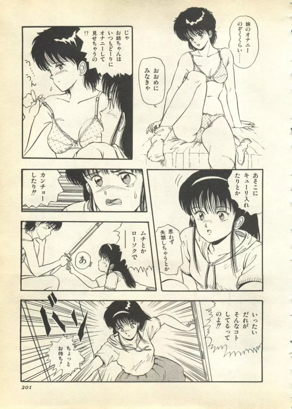 パイク Pai.kuu 1997 Dec 七 Page.201