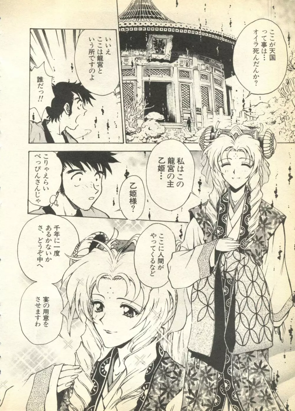 パイク Pai.kuu 1997 Dec 七 Page.22