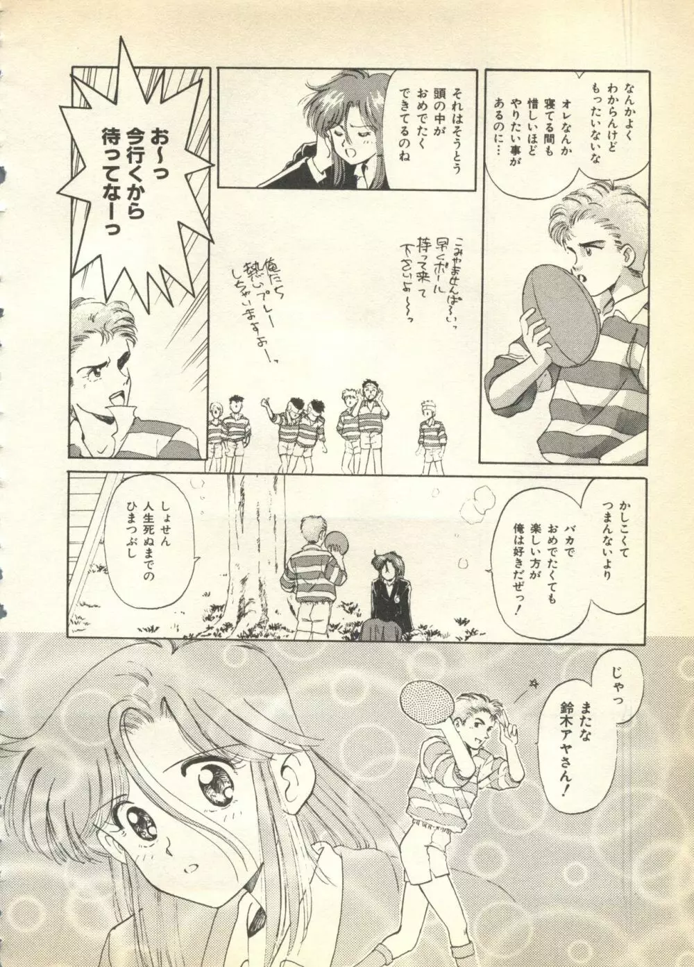 パイク Pai.kuu 1997 Dec 七 Page.220