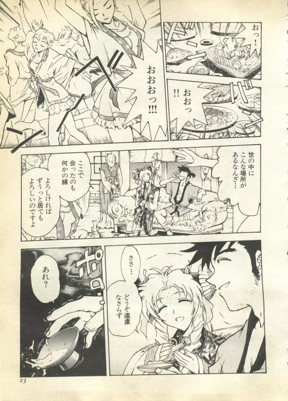 パイク Pai.kuu 1997 Dec 七 Page.23