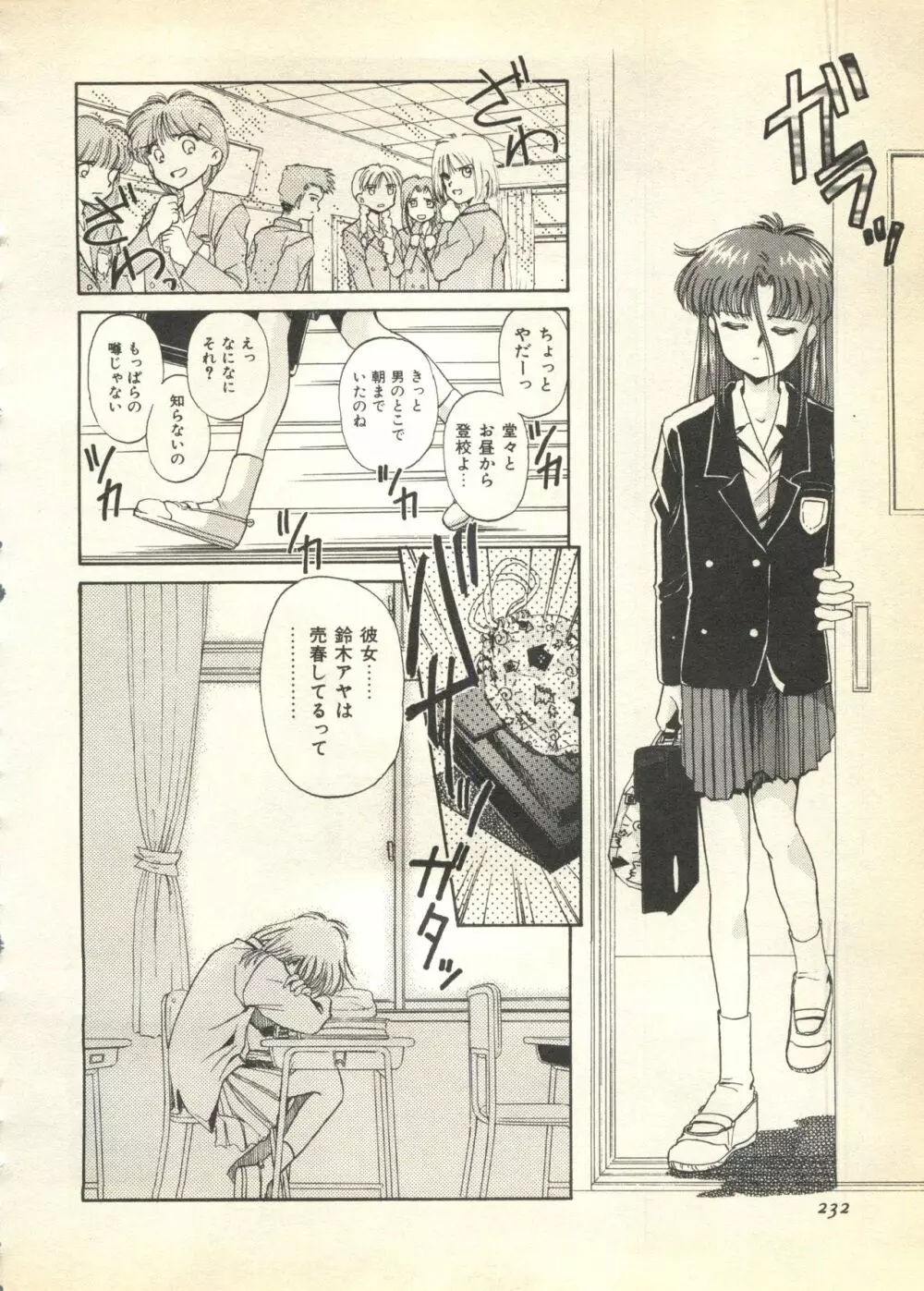 パイク Pai.kuu 1997 Dec 七 Page.232