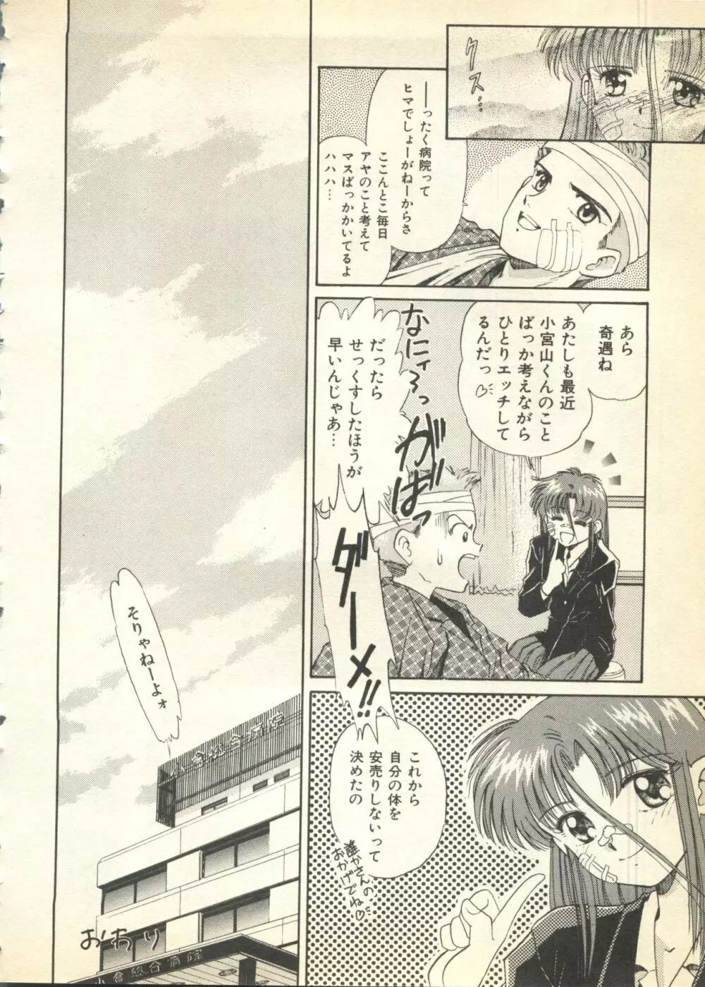 パイク Pai.kuu 1997 Dec 七 Page.244