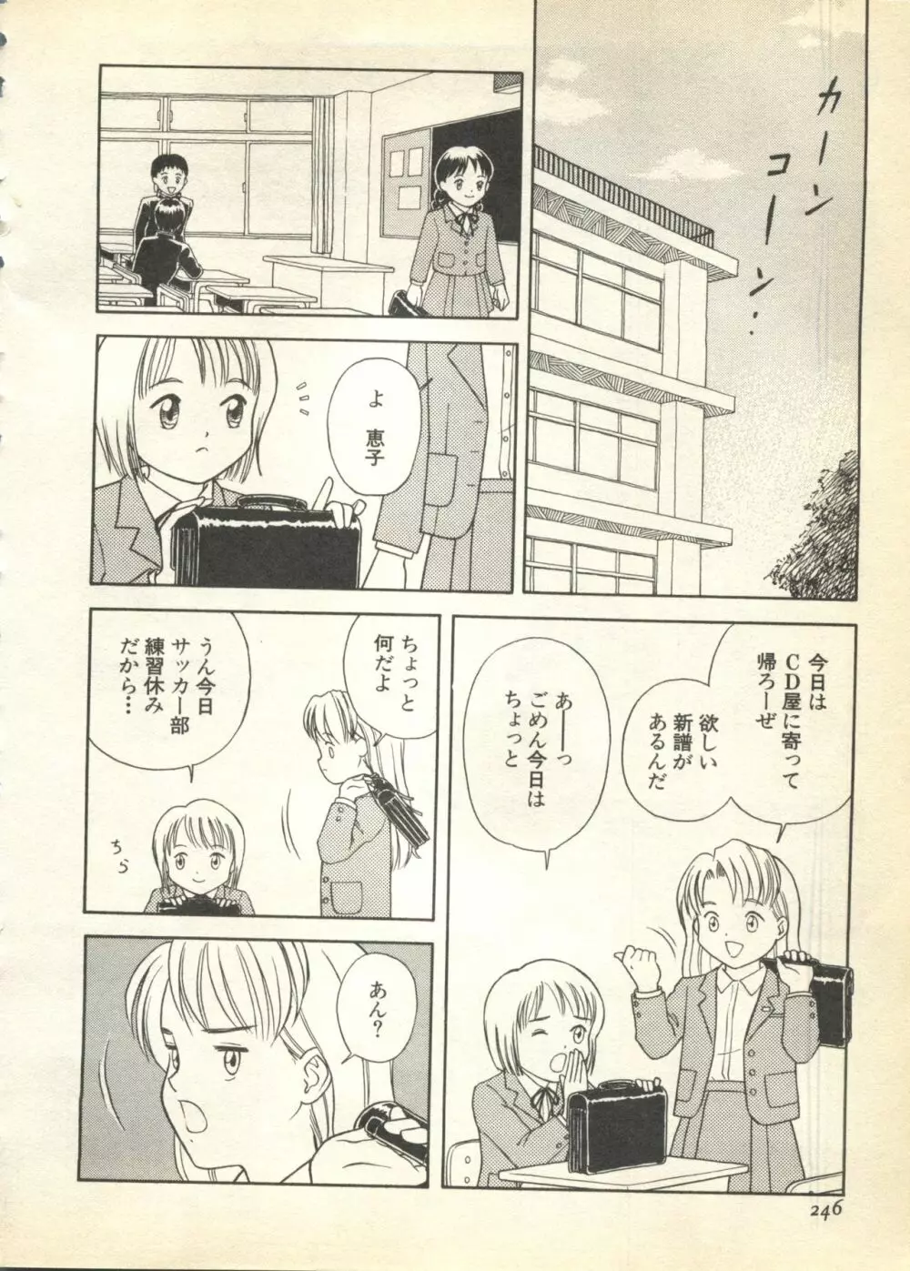 パイク Pai.kuu 1997 Dec 七 Page.246