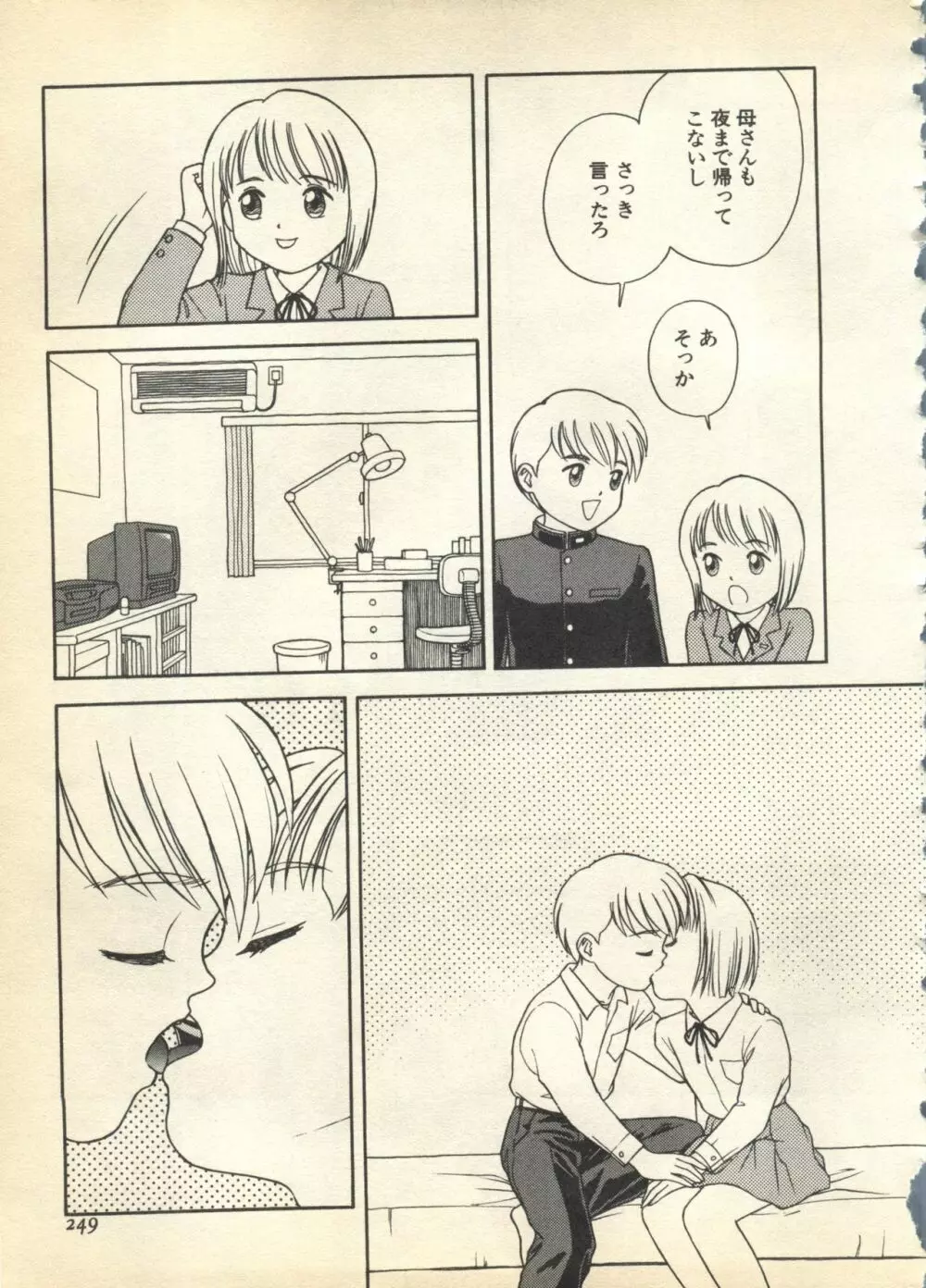 パイク Pai.kuu 1997 Dec 七 Page.249