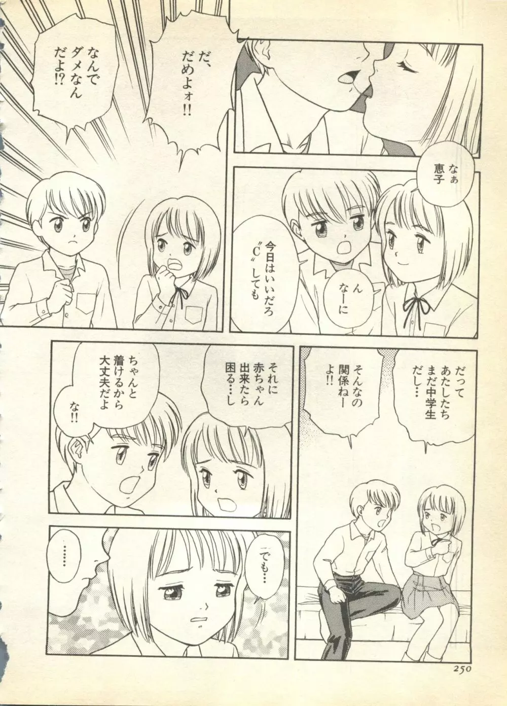 パイク Pai.kuu 1997 Dec 七 Page.250