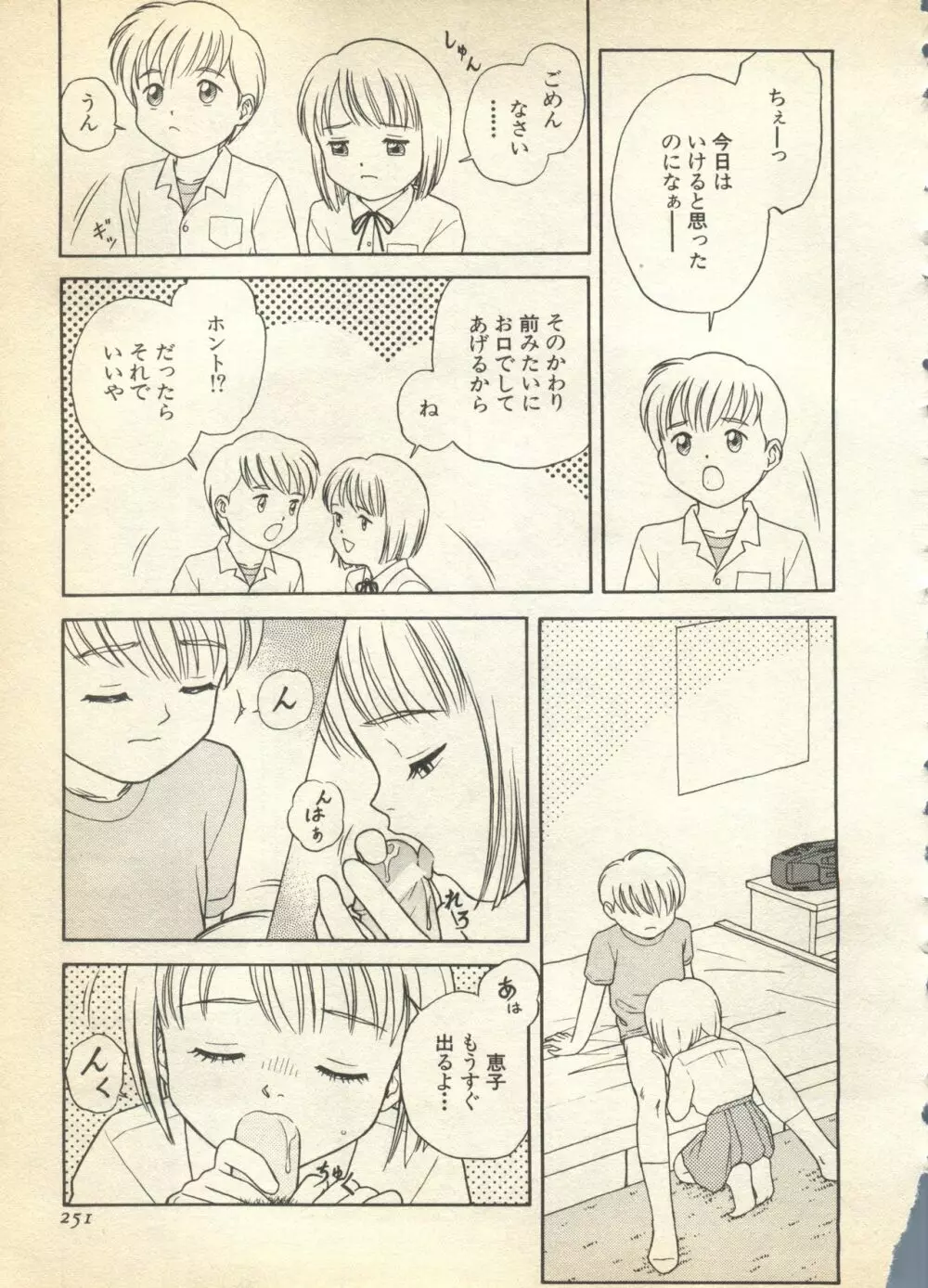 パイク Pai.kuu 1997 Dec 七 Page.251