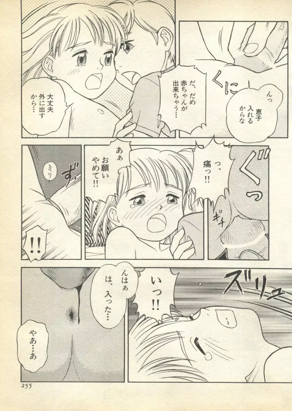 パイク Pai.kuu 1997 Dec 七 Page.255