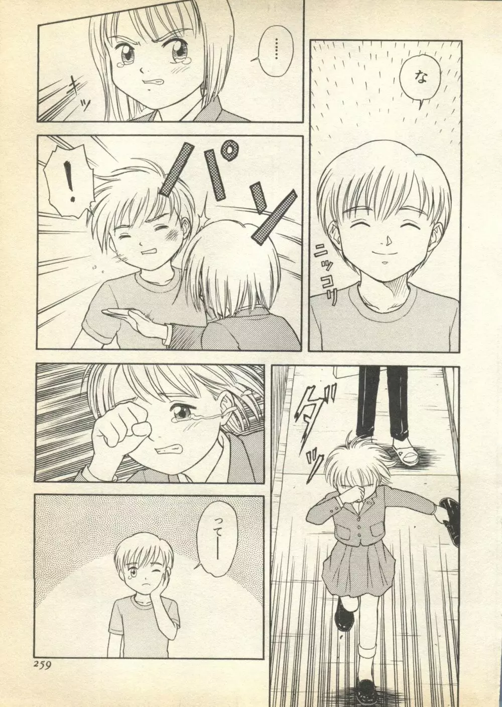 パイク Pai.kuu 1997 Dec 七 Page.259