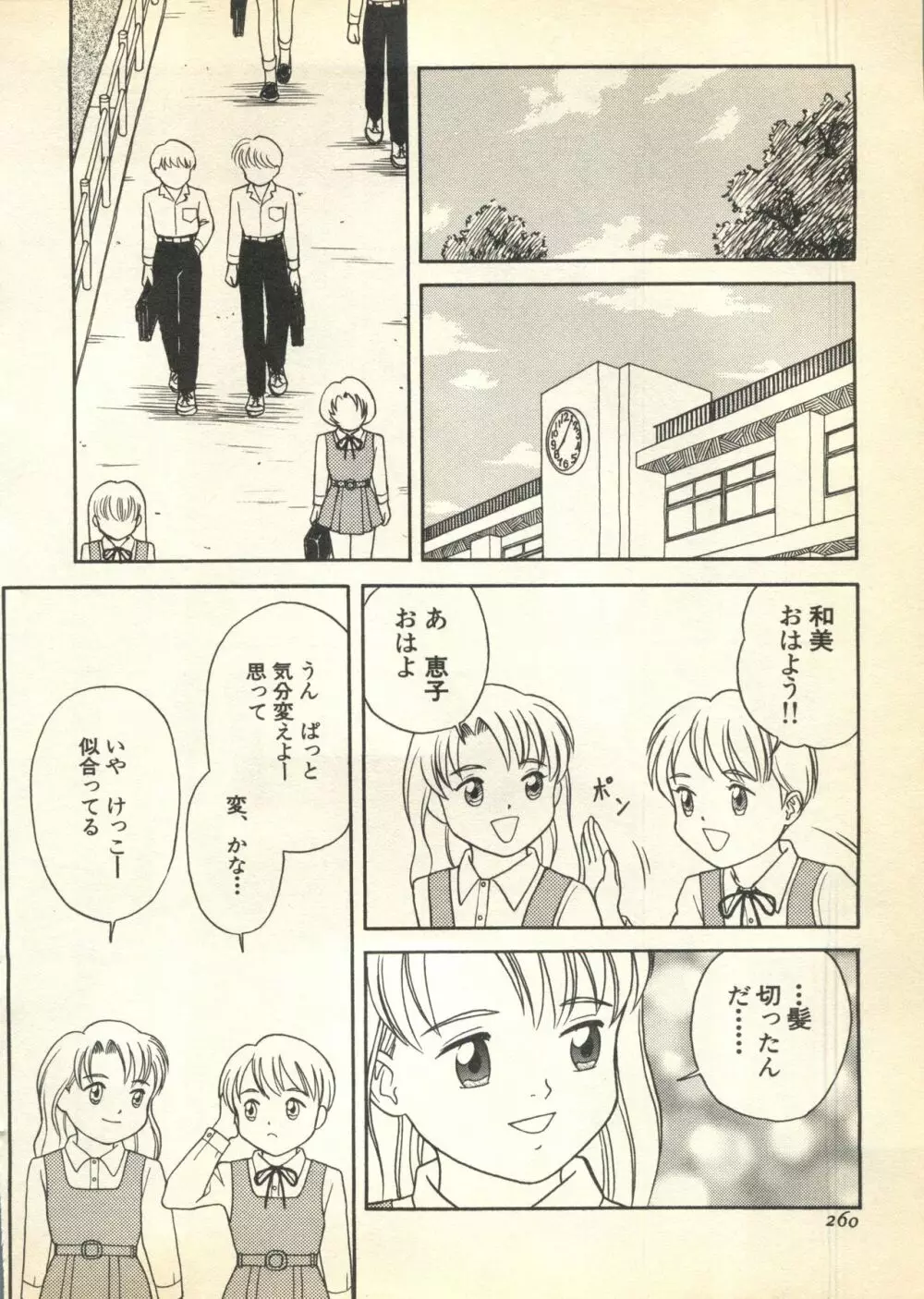 パイク Pai.kuu 1997 Dec 七 Page.260