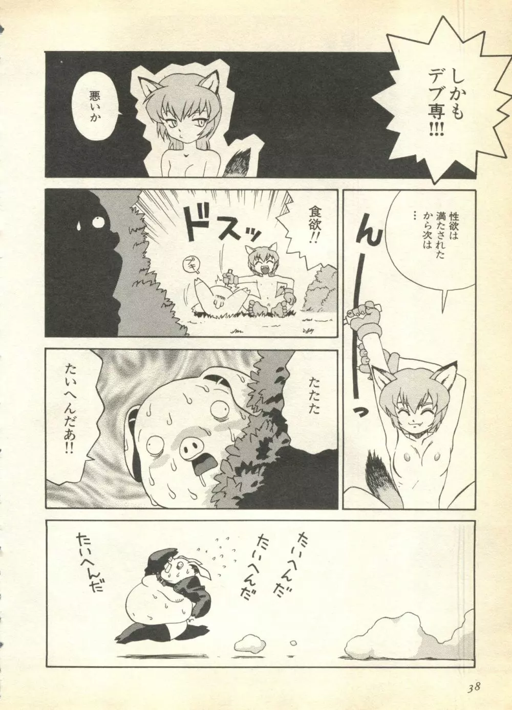 パイク Pai.kuu 1997 Dec 七 Page.38