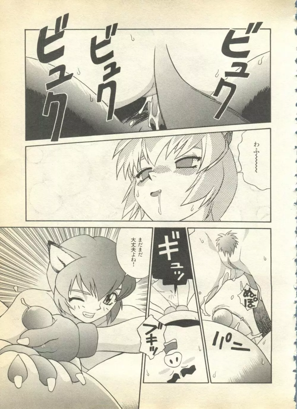 パイク Pai.kuu 1997 Dec 七 Page.47