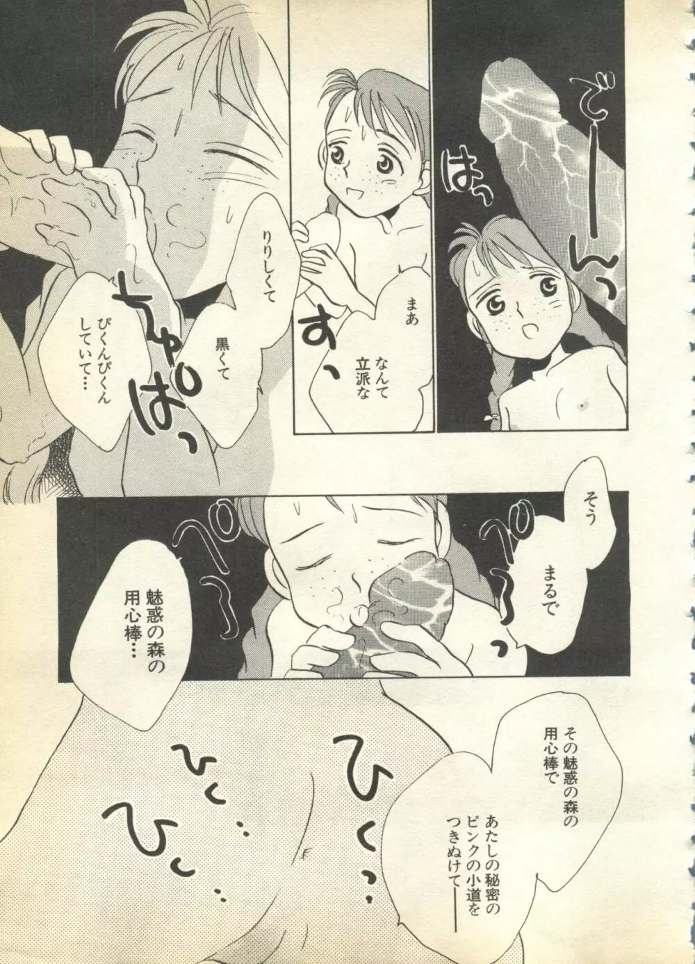 パイク Pai.kuu 1997 Dec 七 Page.61