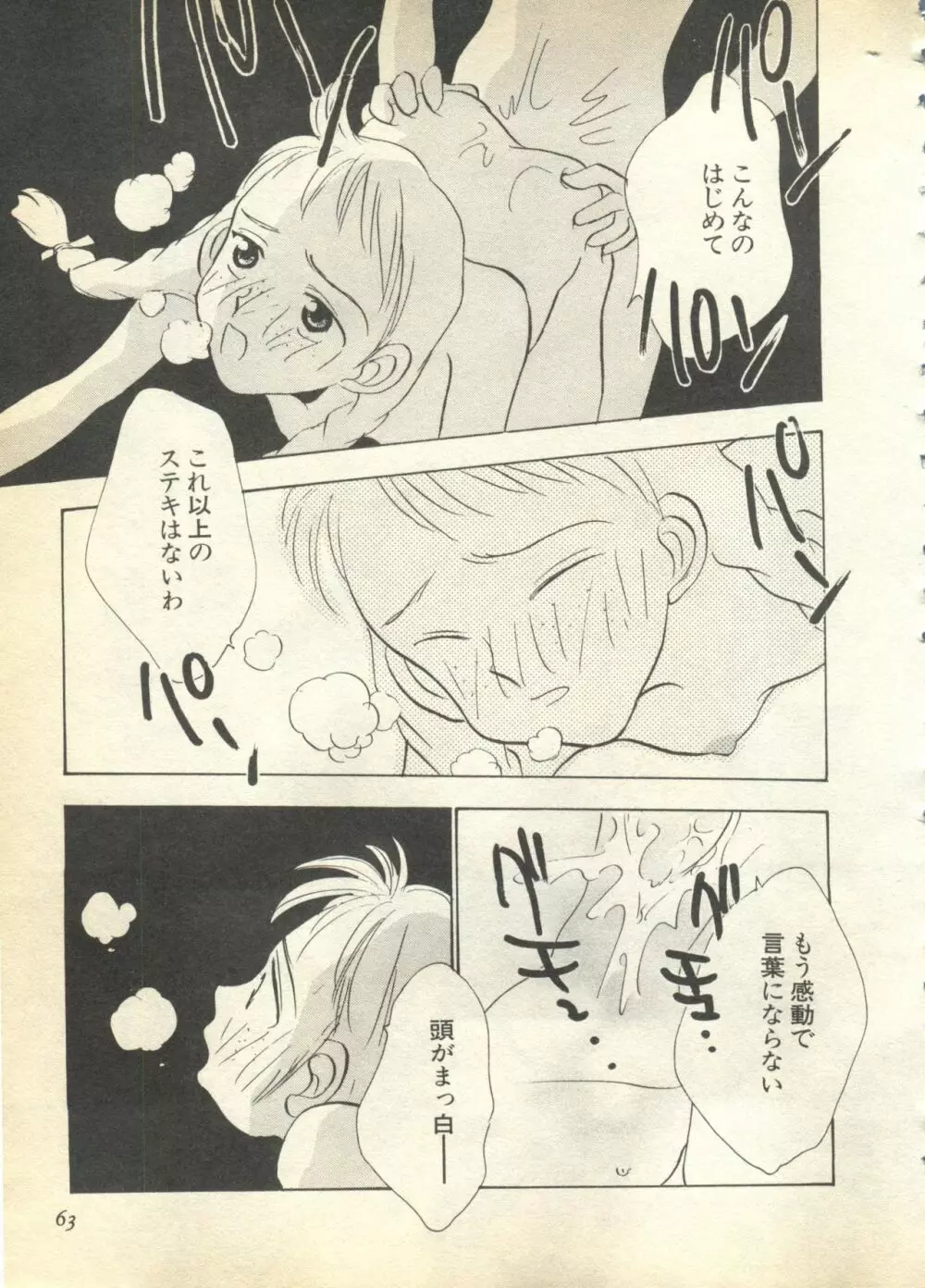 パイク Pai.kuu 1997 Dec 七 Page.63