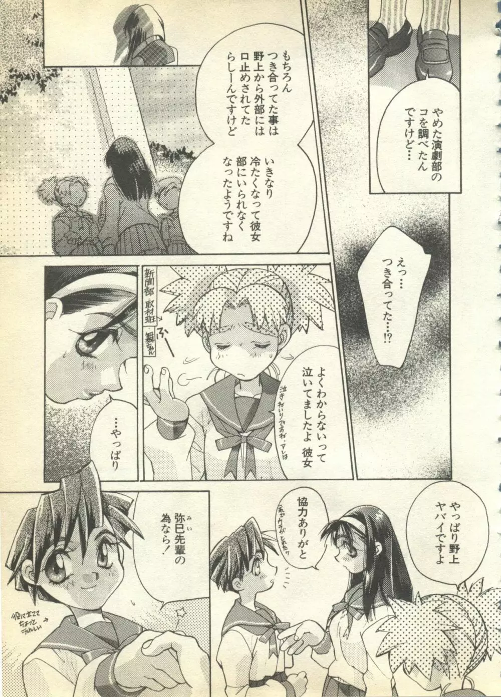 パイク Pai.kuu 1997 Dec 七 Page.73