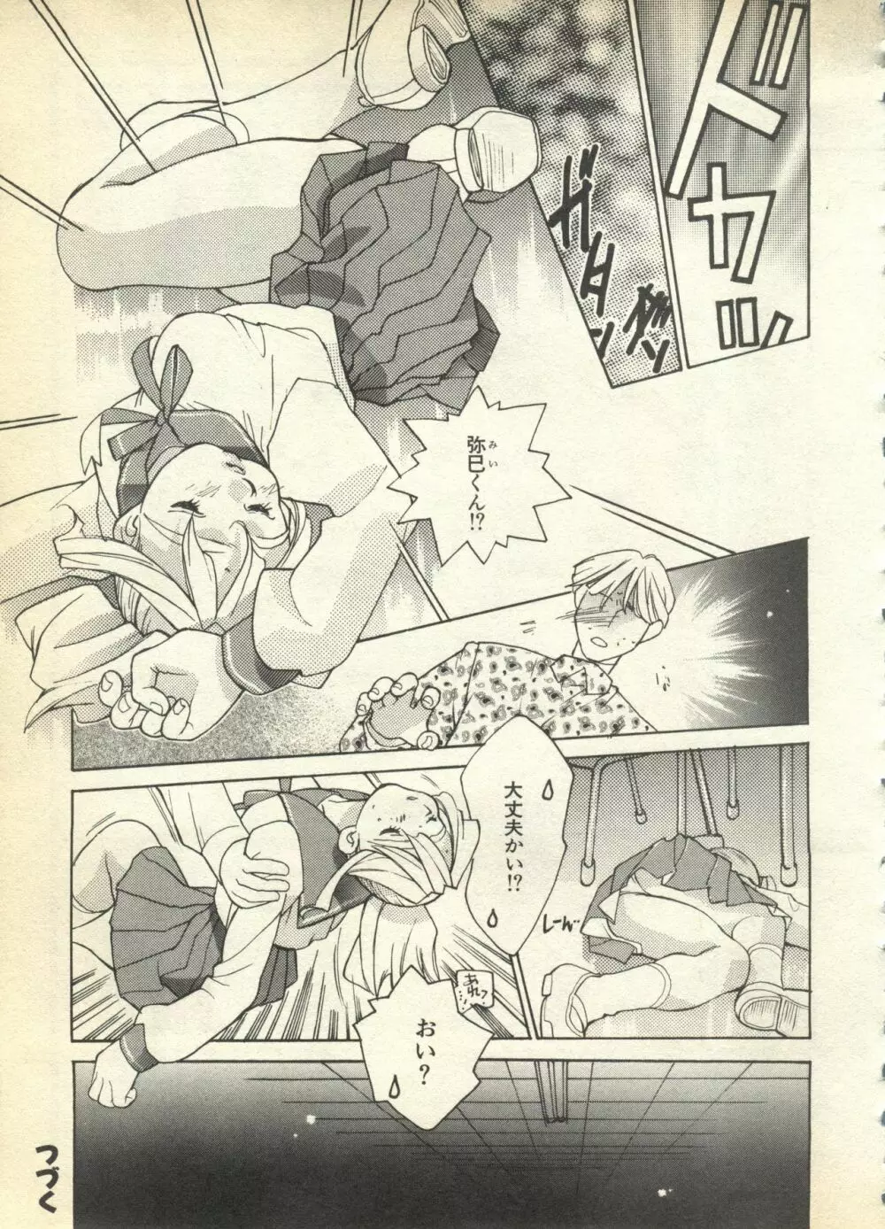 パイク Pai.kuu 1997 Dec 七 Page.75