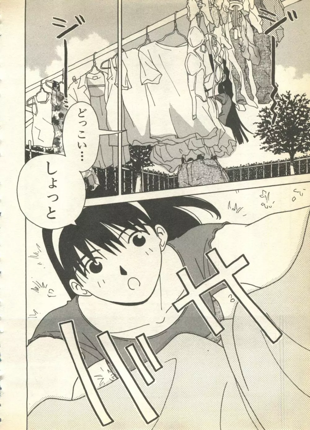 パイク Pai.kuu 1997 Dec 七 Page.80