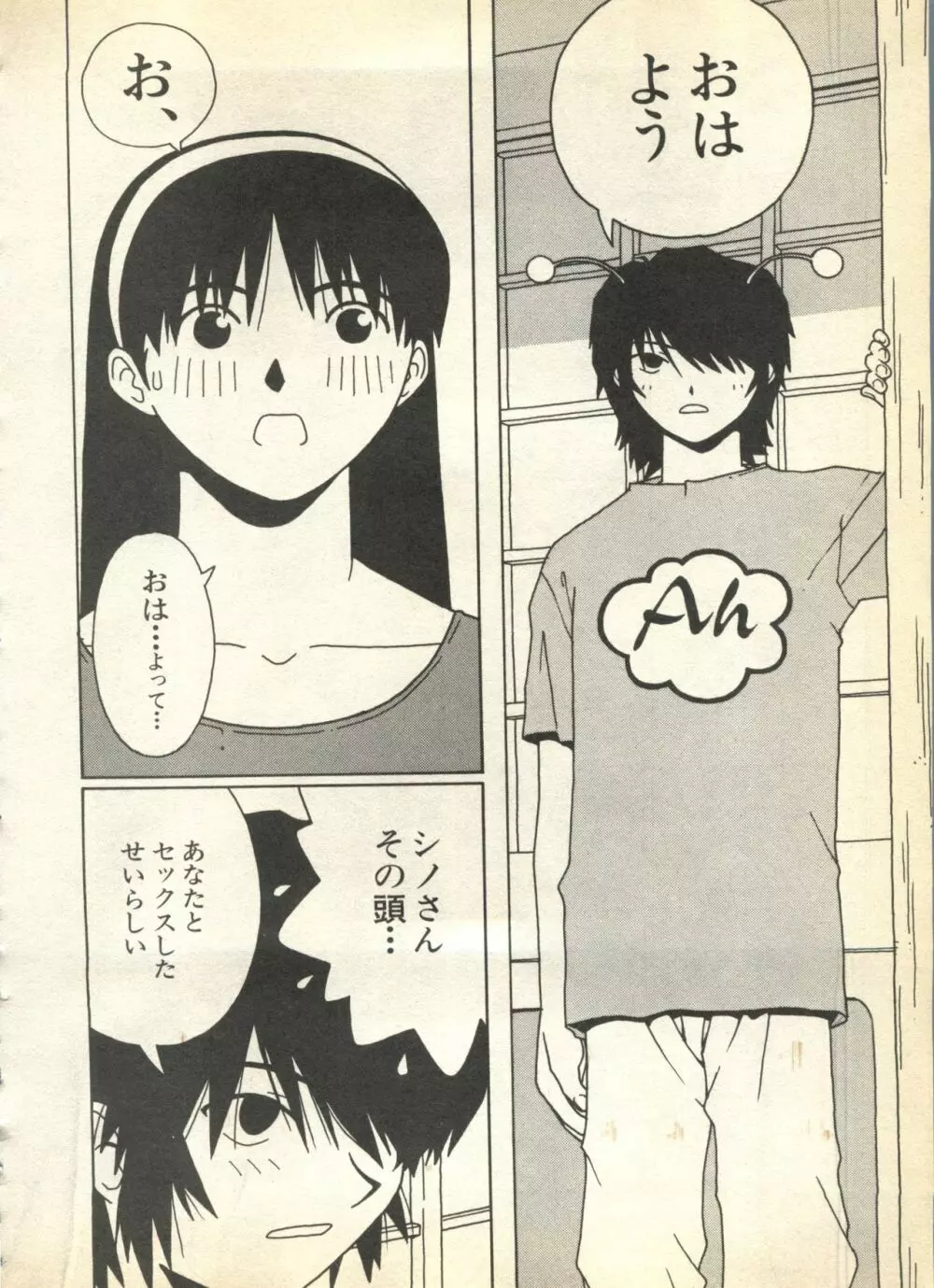 パイク Pai.kuu 1997 Dec 七 Page.82