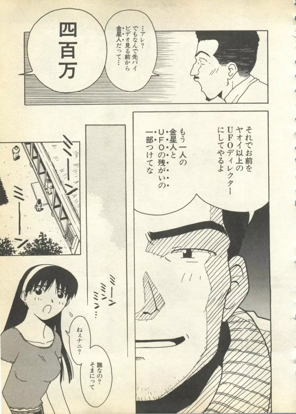 パイク Pai.kuu 1997 Dec 七 Page.95