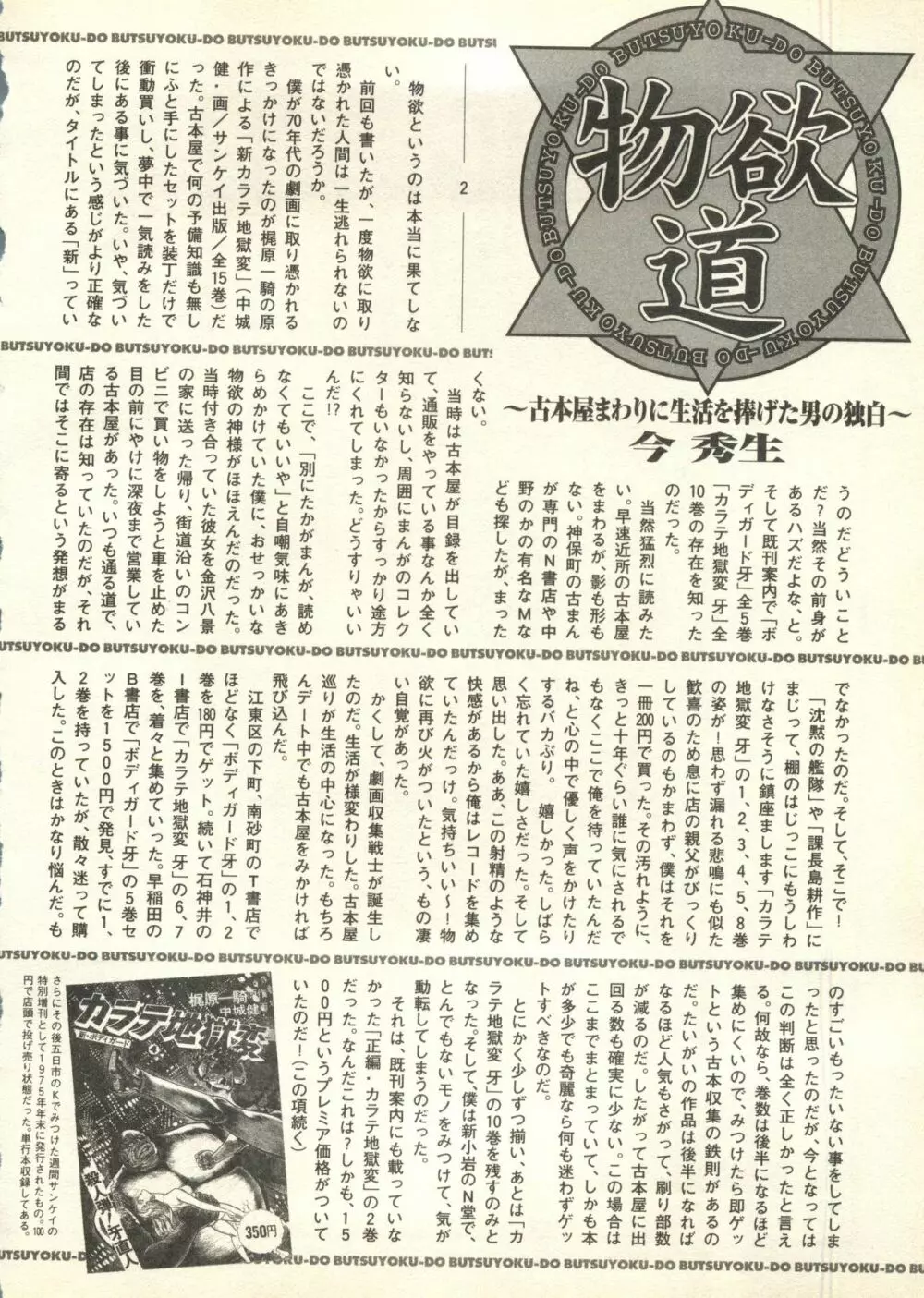 パイク Pai.kuu 1998 July vol.11 文月 Page.255