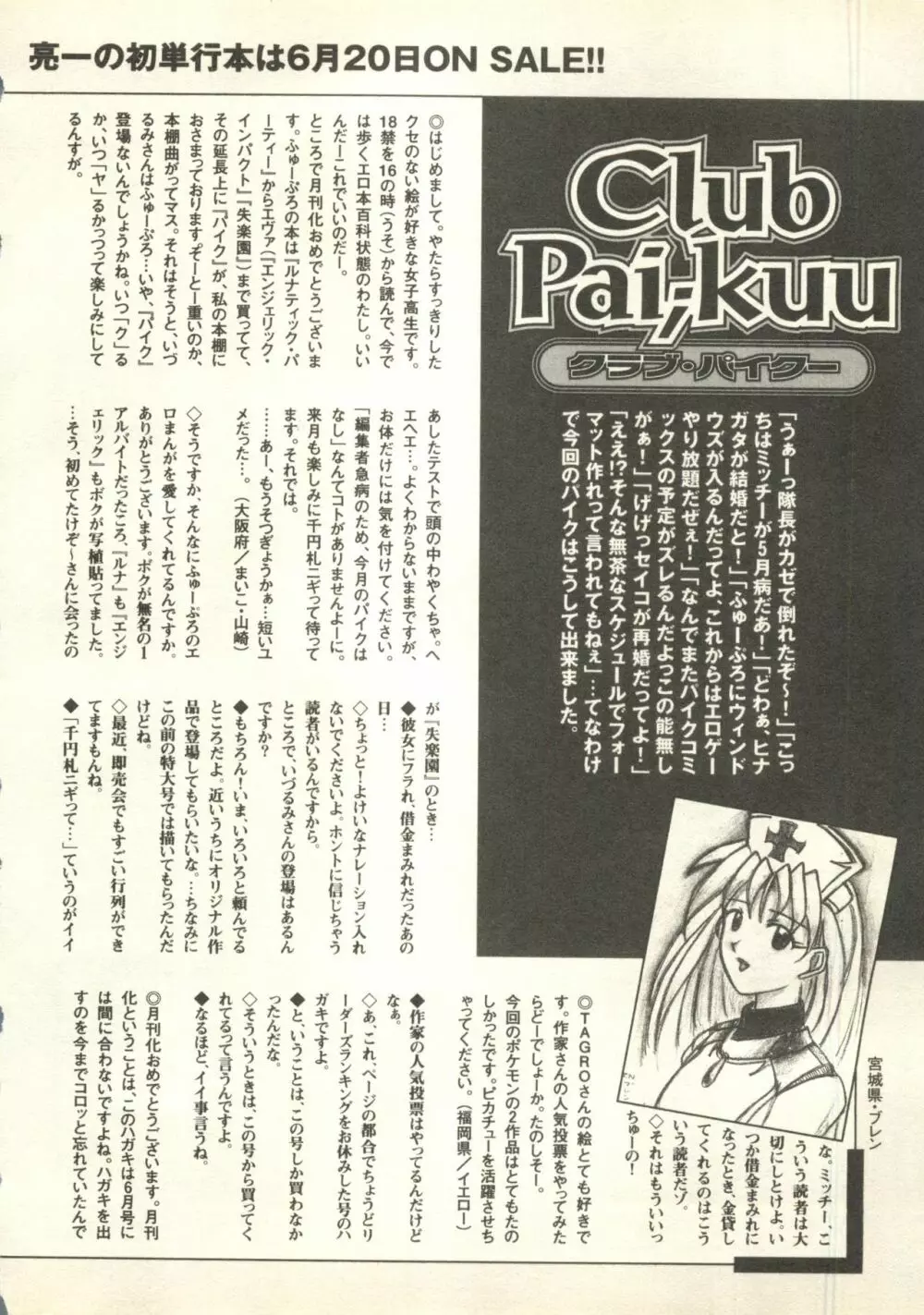パイク Pai.kuu 1998 July vol.11 文月 Page.257