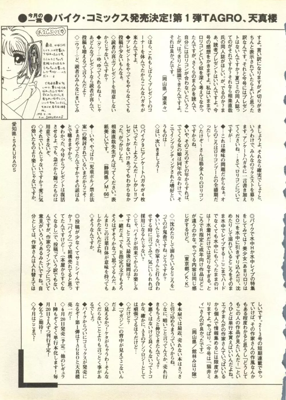 パイク Pai.kuu 1998 July vol.11 文月 Page.258