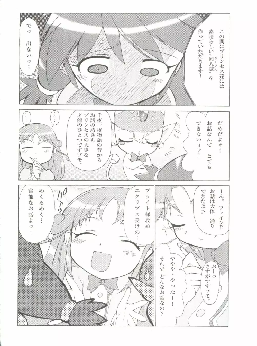 おちゃめなふたご Page.5