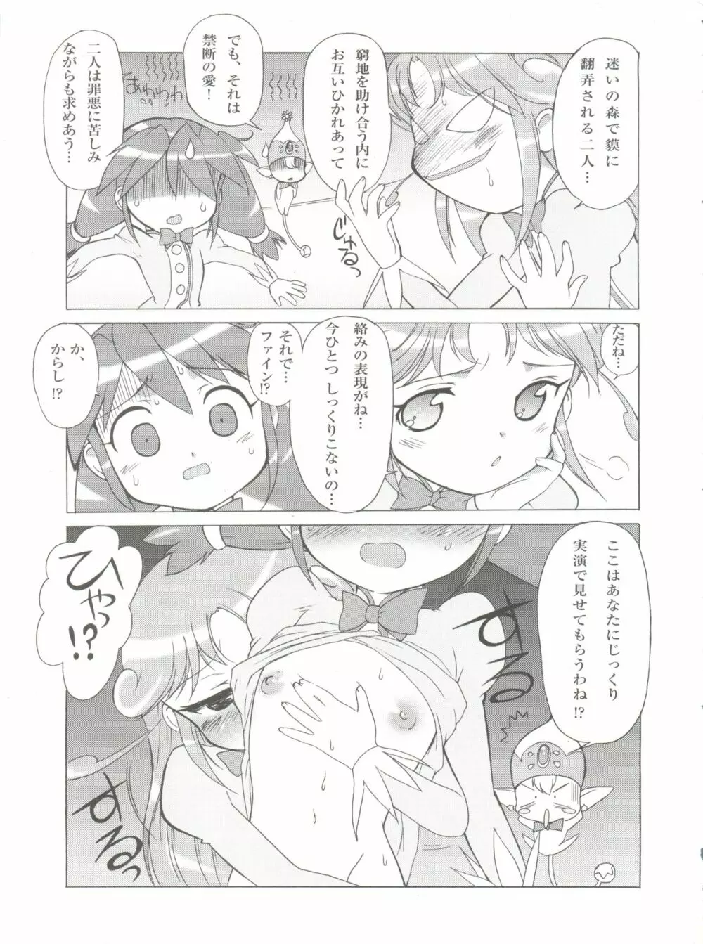 おちゃめなふたご Page.6