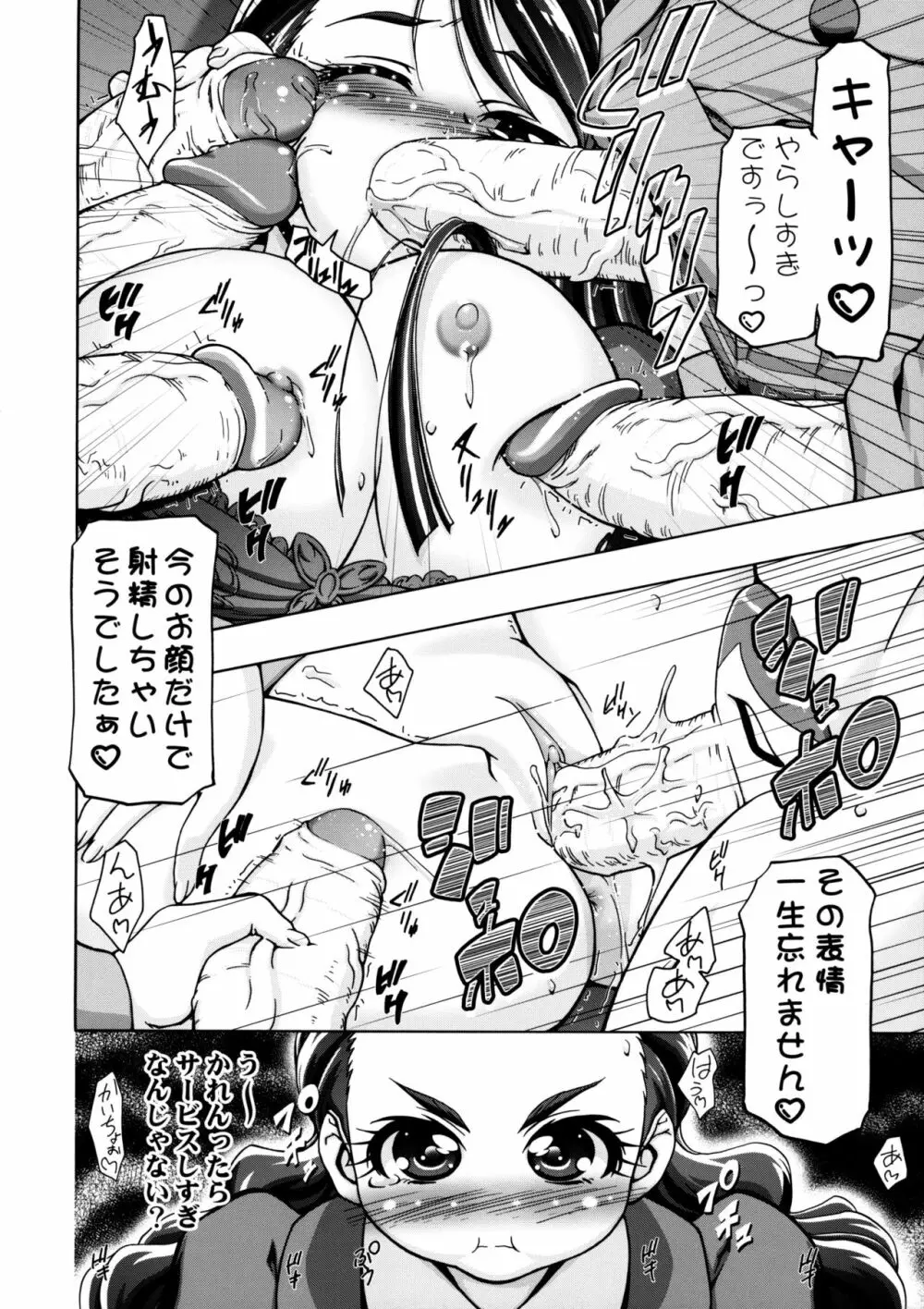 仮面でぷにキュア Page.13