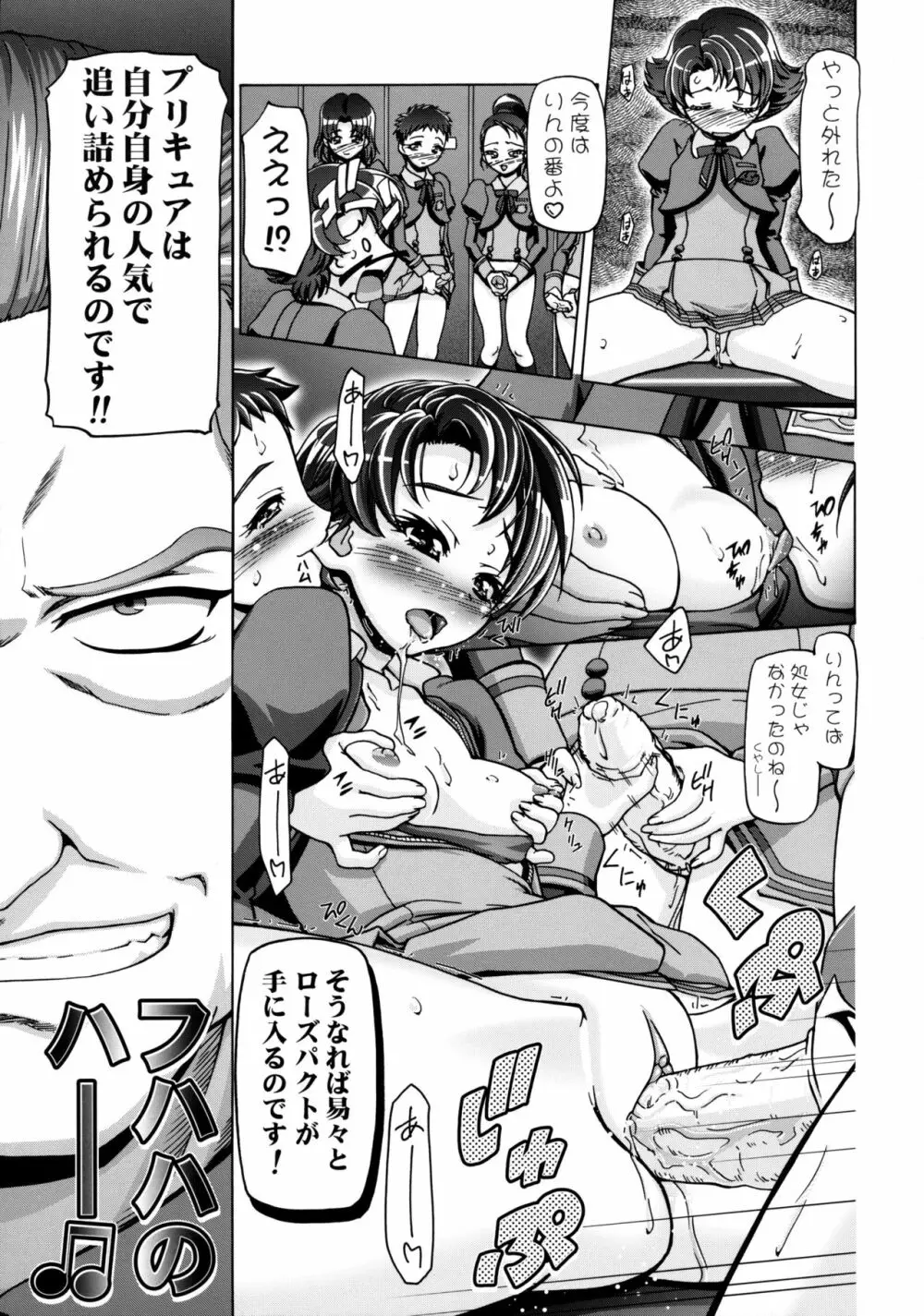 仮面でぷにキュア Page.18