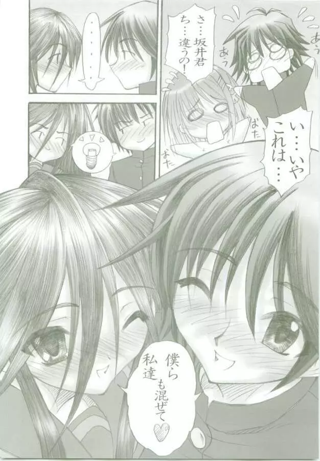 AR・6 射口顔のシャナ2 Page.20