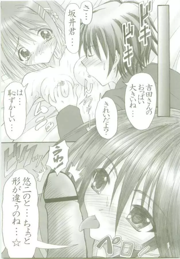 AR・6 射口顔のシャナ2 Page.21