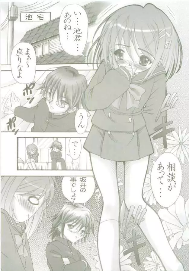 AR・6 射口顔のシャナ2 Page.3