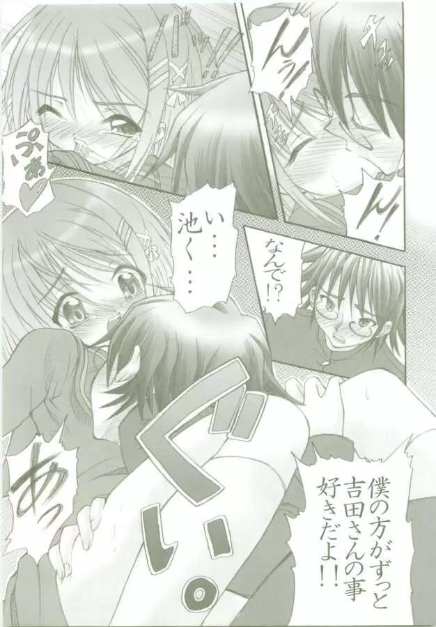 AR・6 射口顔のシャナ2 Page.7