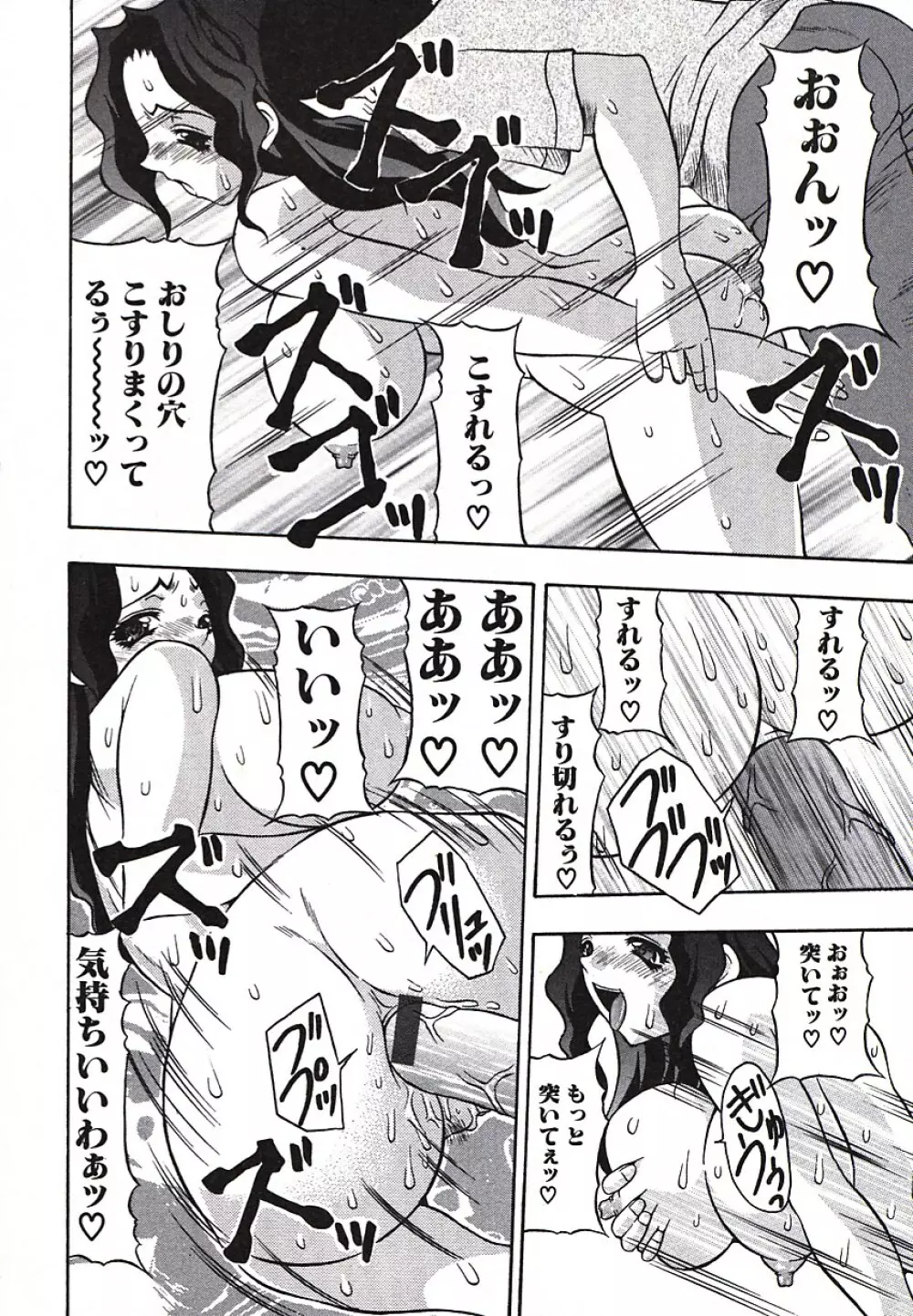 淫尻通信 Page.67