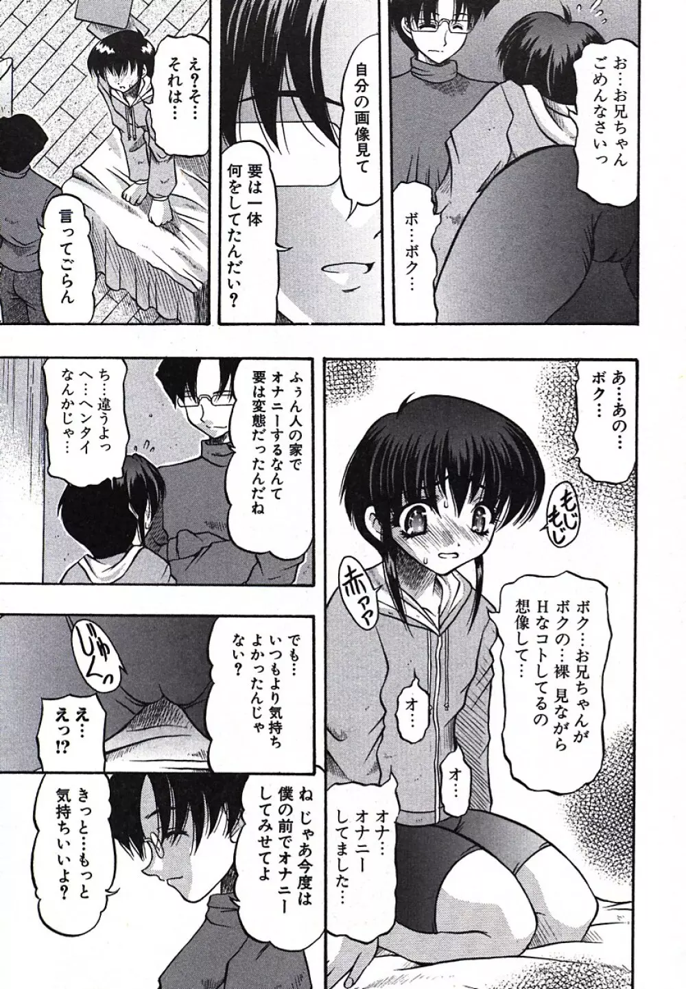 淫尻通信 Page.74