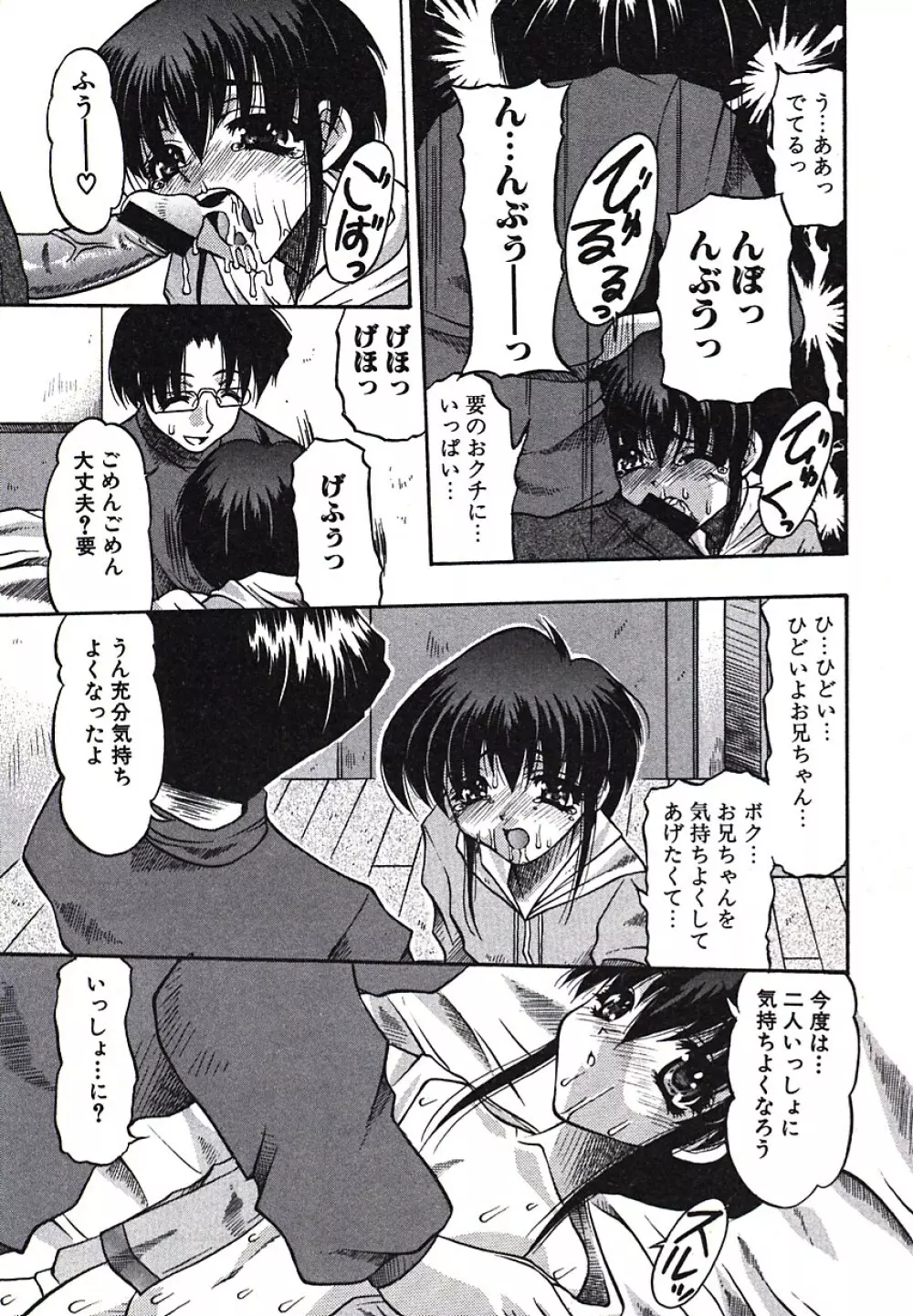 淫尻通信 Page.80