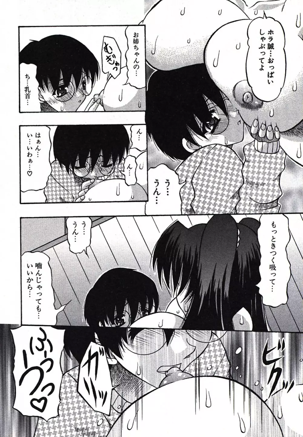 淫尻通信 Page.91