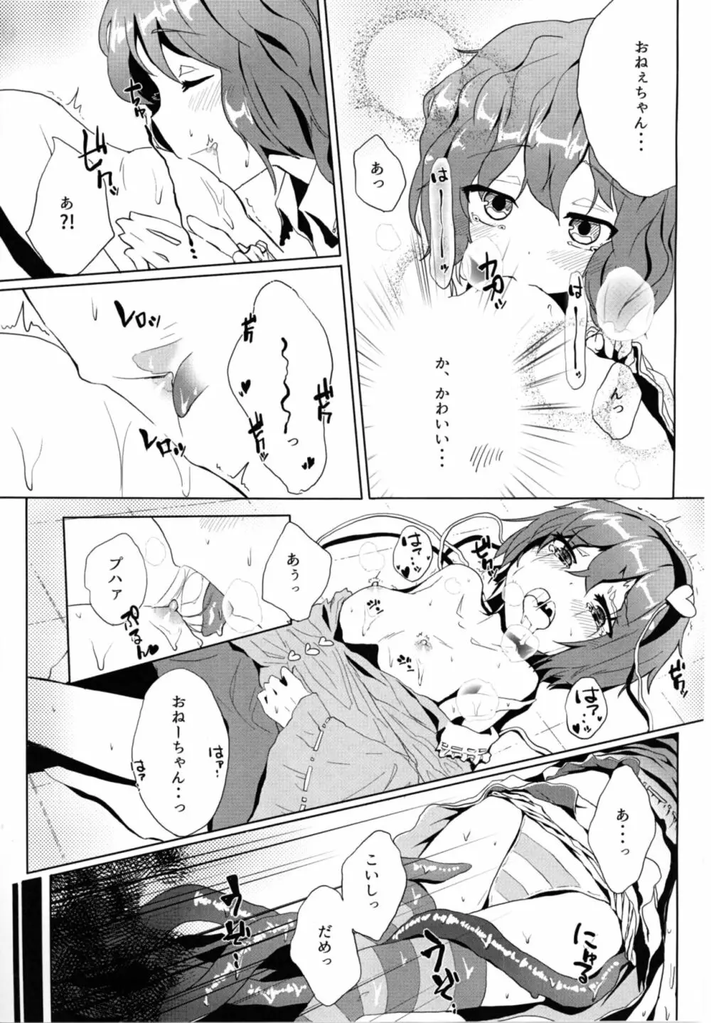 さとりを触手で。 Page.11