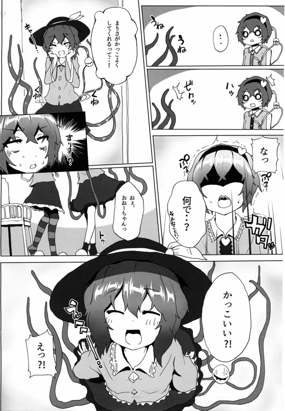 さとりを触手で。 Page.6