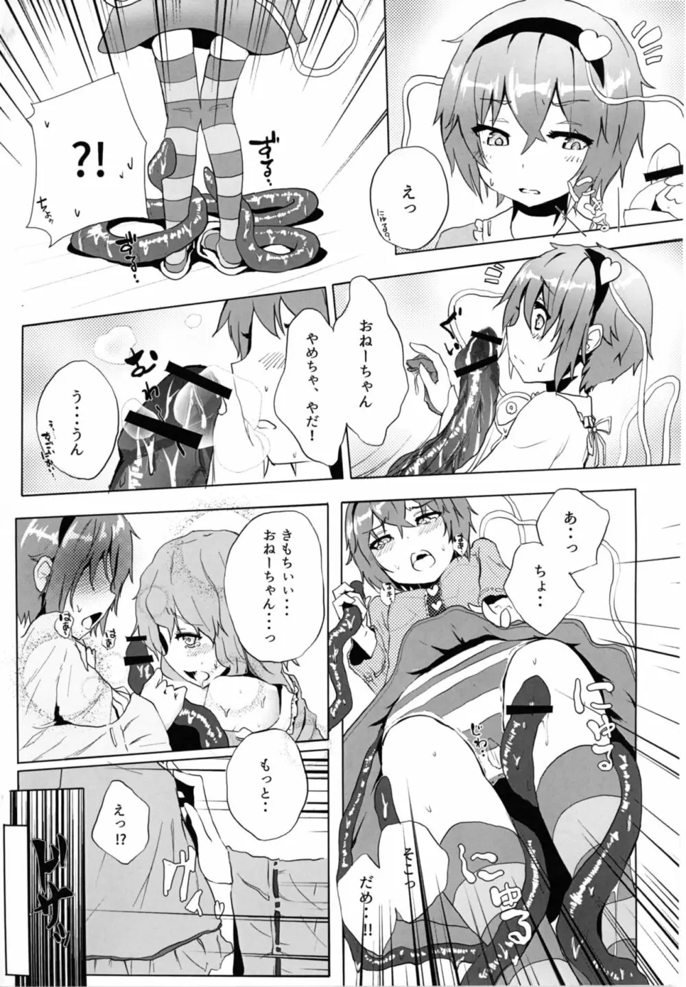 さとりを触手で。 Page.9