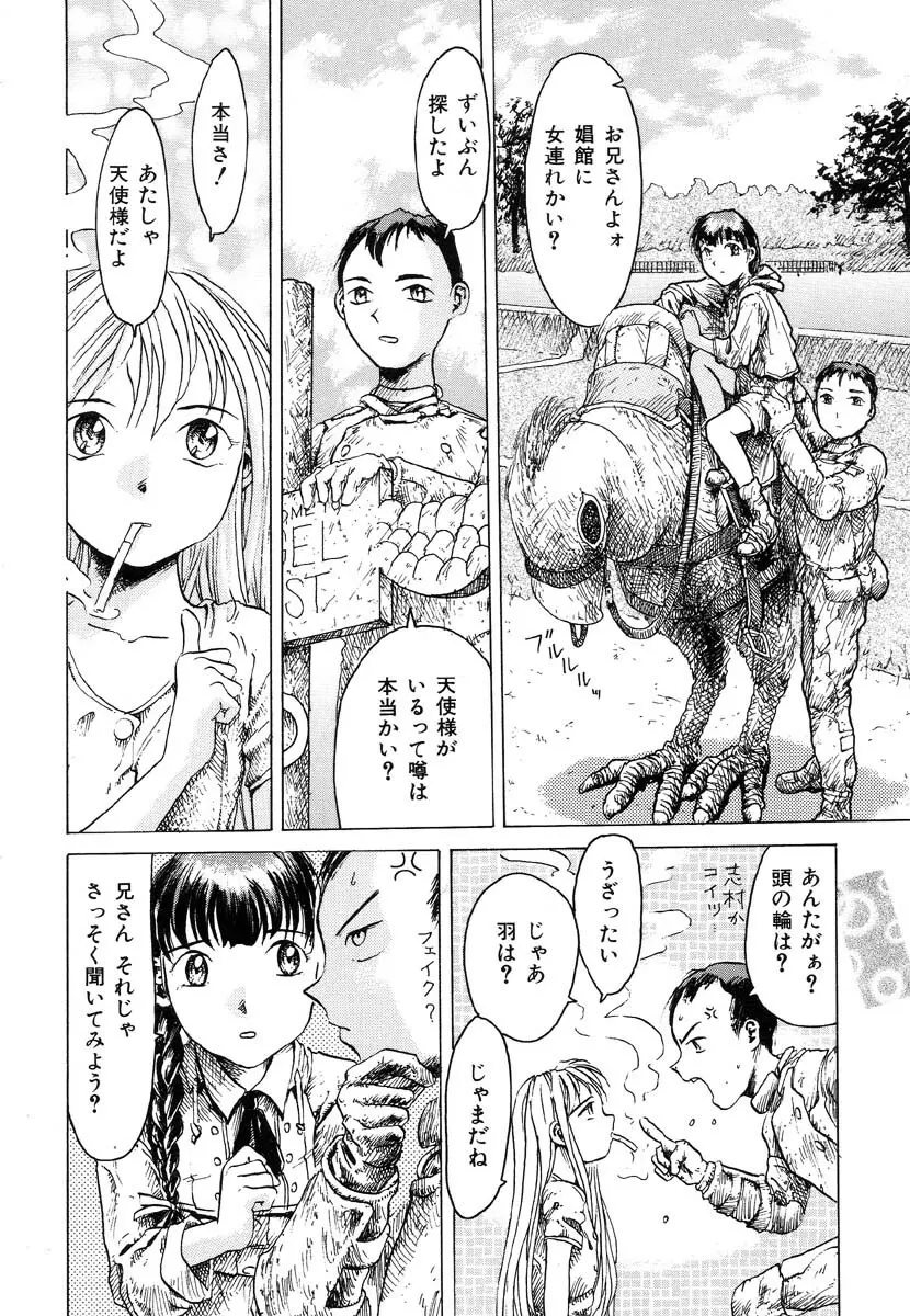 生贄市場 Vol.8 愛♥人形 Page.104