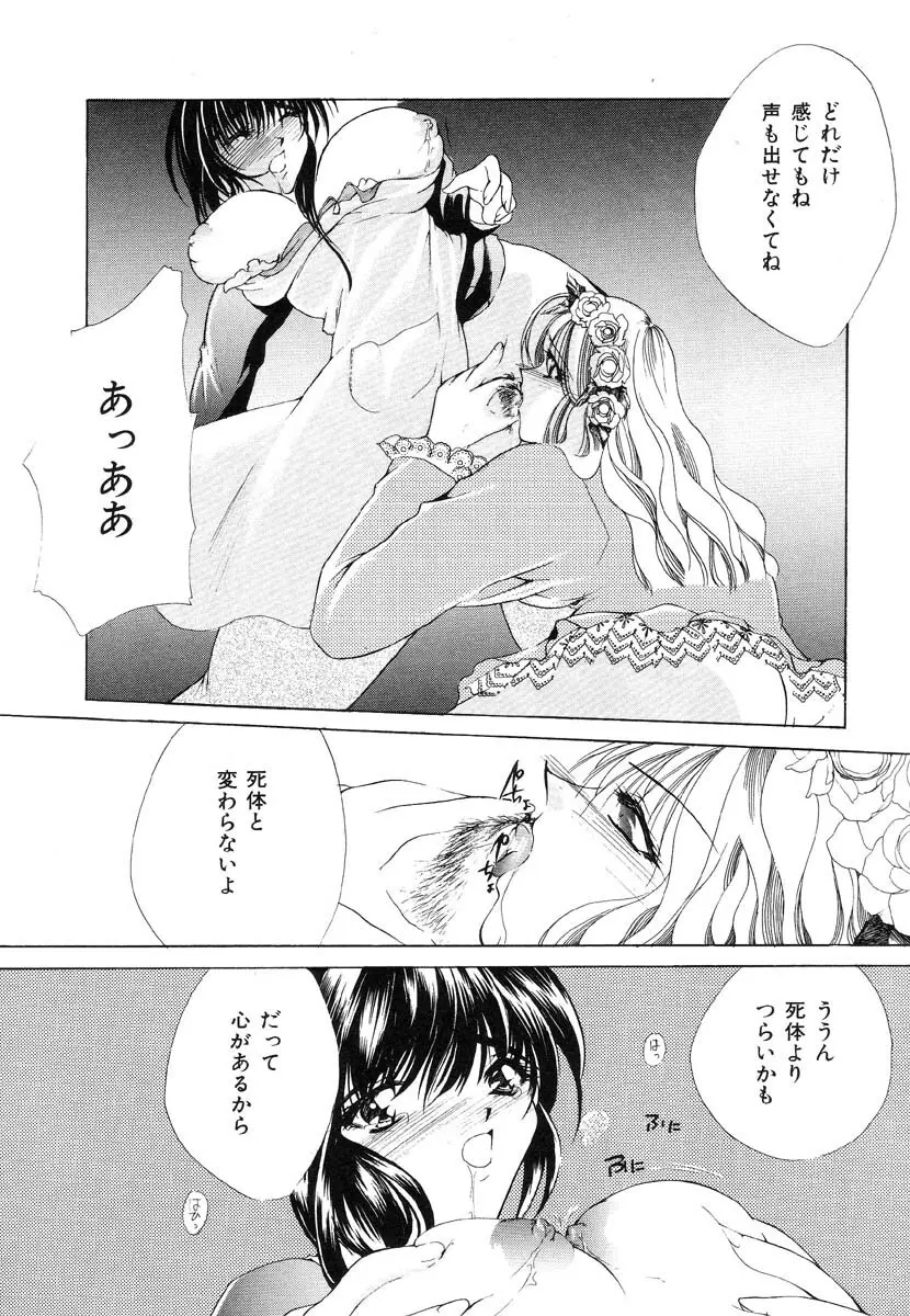 生贄市場 Vol.8 愛♥人形 Page.127