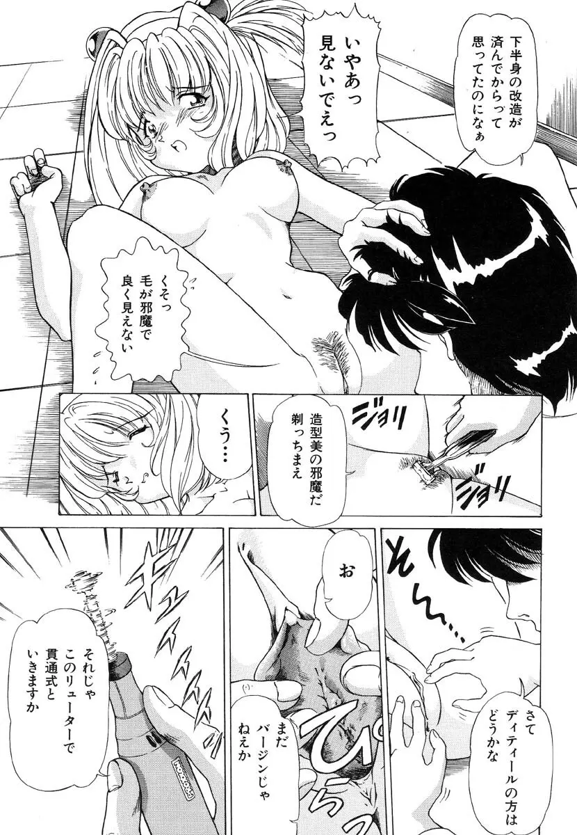 生贄市場 Vol.8 愛♥人形 Page.151