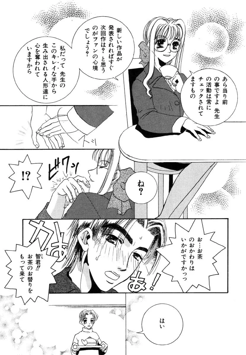 生贄市場 Vol.8 愛♥人形 Page.157